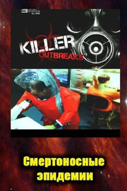 Смертоносные эпидемии - смотреть онлайн