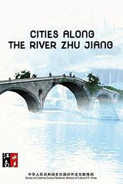 Города вдоль реки Чжуцзян - смотреть онлайн