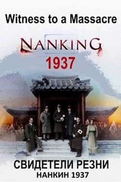 Свидетели резни: Нанкин 1937 - смотреть онлайн