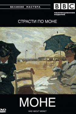 BBC: Великие мастера. Страсти по Моне - смотреть онлайн