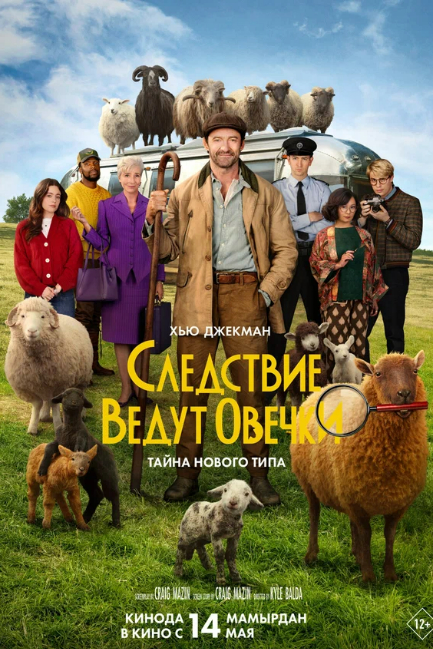 Следствие ведут овечки - смотреть онлайн