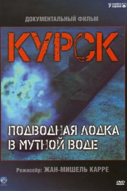 Курск: Субмарина в мутной воде - смотреть онлайн