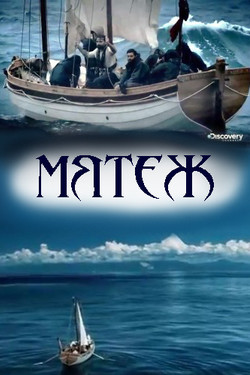 Discovery. Мятеж - смотреть онлайн