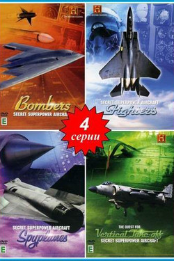 Секретные самолеты супердержав - смотреть онлайн