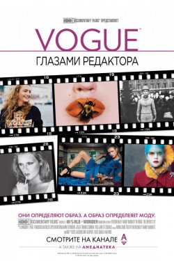 Vogue. Глазами редактора - смотреть онлайн