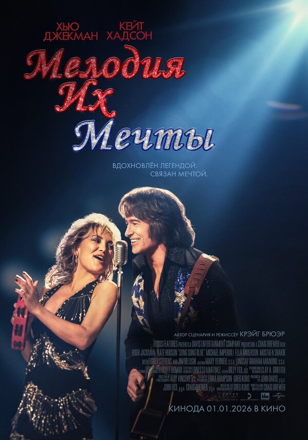 Мелодия их мечты - смотреть онлайн