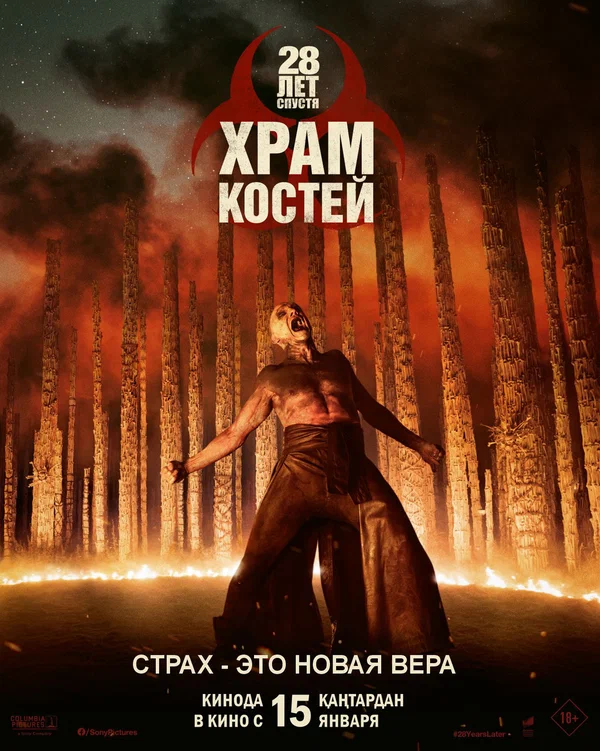 28 лет спустя: Часть II. Храм костей - смотреть онлайн