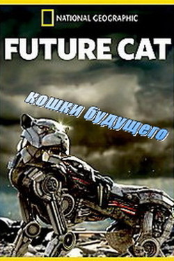 National Geographic. Кошка будущего - смотреть онлайн