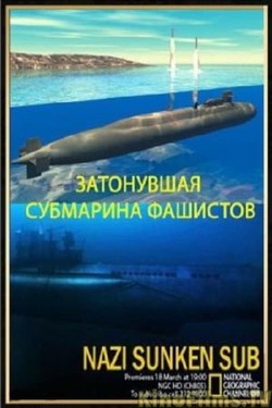 Затонувшая субмарина фашистов - смотреть онлайн